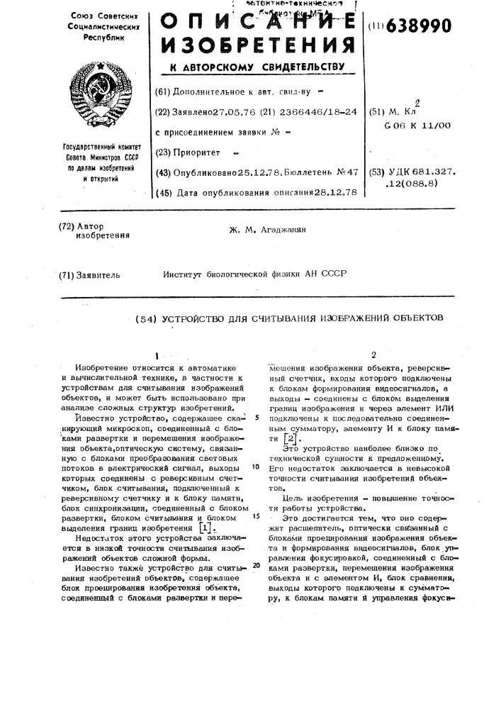 Устройство для считывания изображений объектов (патент 638990)