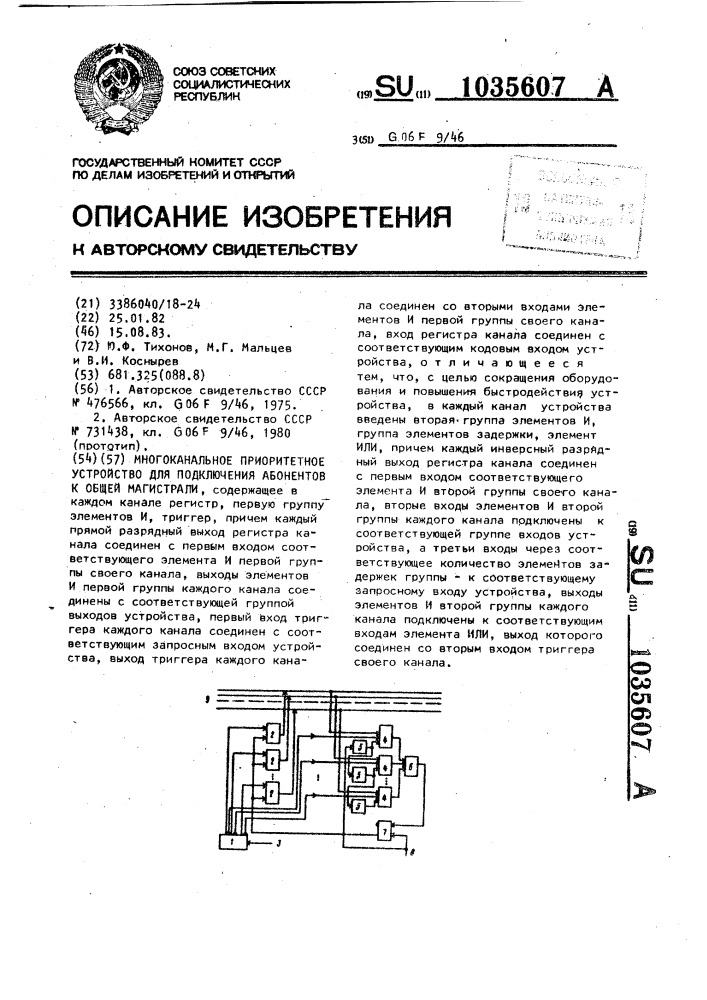 Многоканальное приоритетное устройство для подключения абонентов к общей магистрали (патент 1035607)