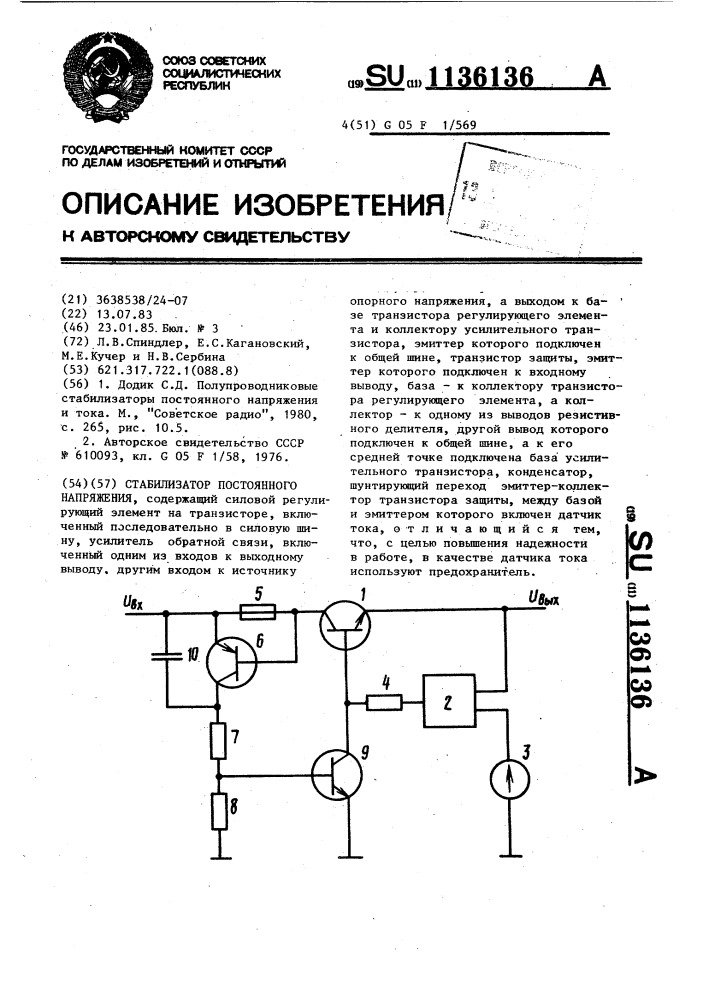 Стабилизатор постоянного напряжения (патент 1136136)