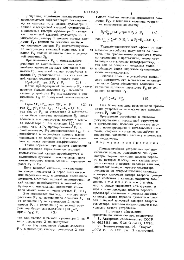 Пневматическое устройство для вычисления модуля (патент 911545)