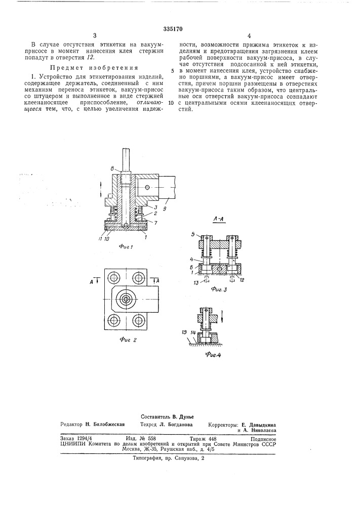 Устройство для этикетирования изделий (патент 335170)