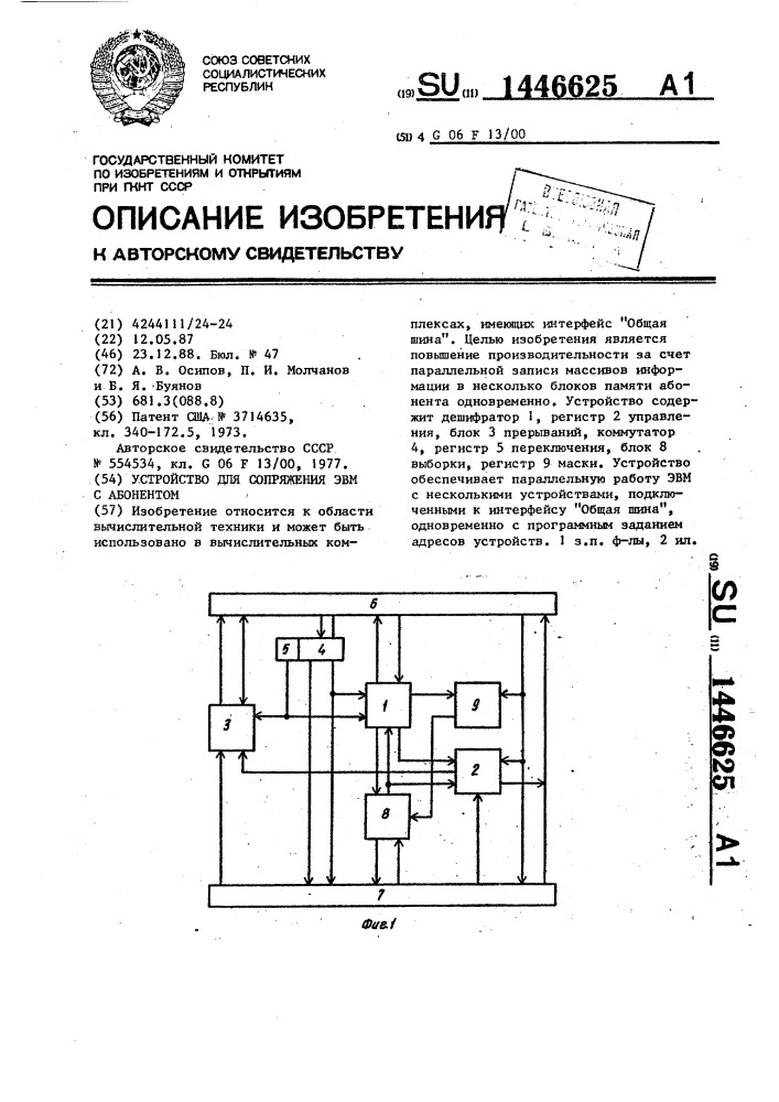 Устройство для сопряжения эвм с абонентом (патент 1446625)