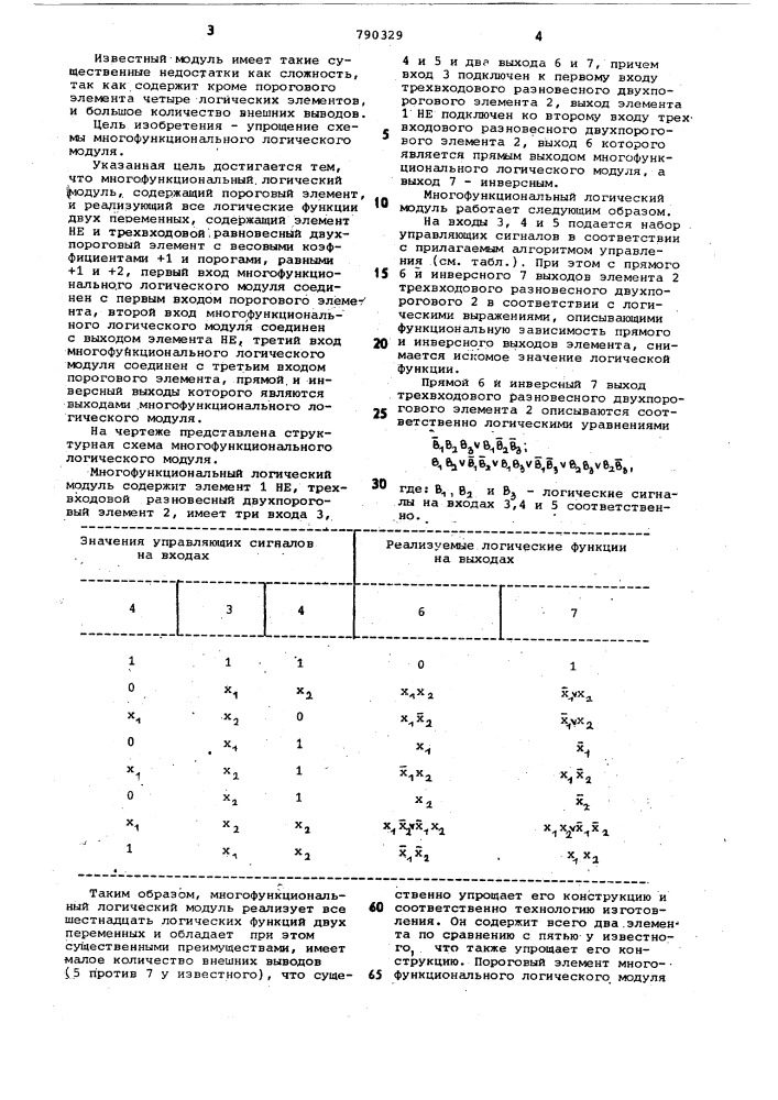 Многофункциональный логический модуль (патент 790329)