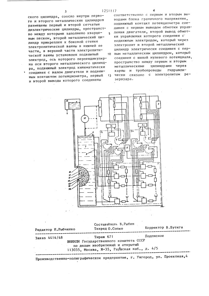 Устройство для моделирования задач геофильтрации (патент 1251117)