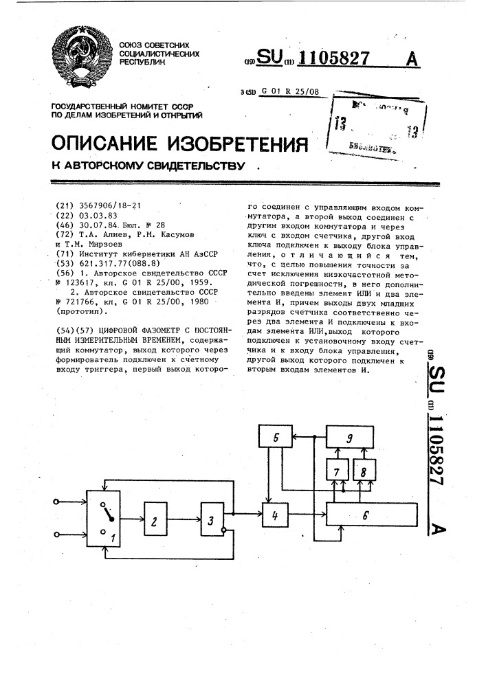 Цифровой фазометр с постоянным измерительным временем (патент 1105827)