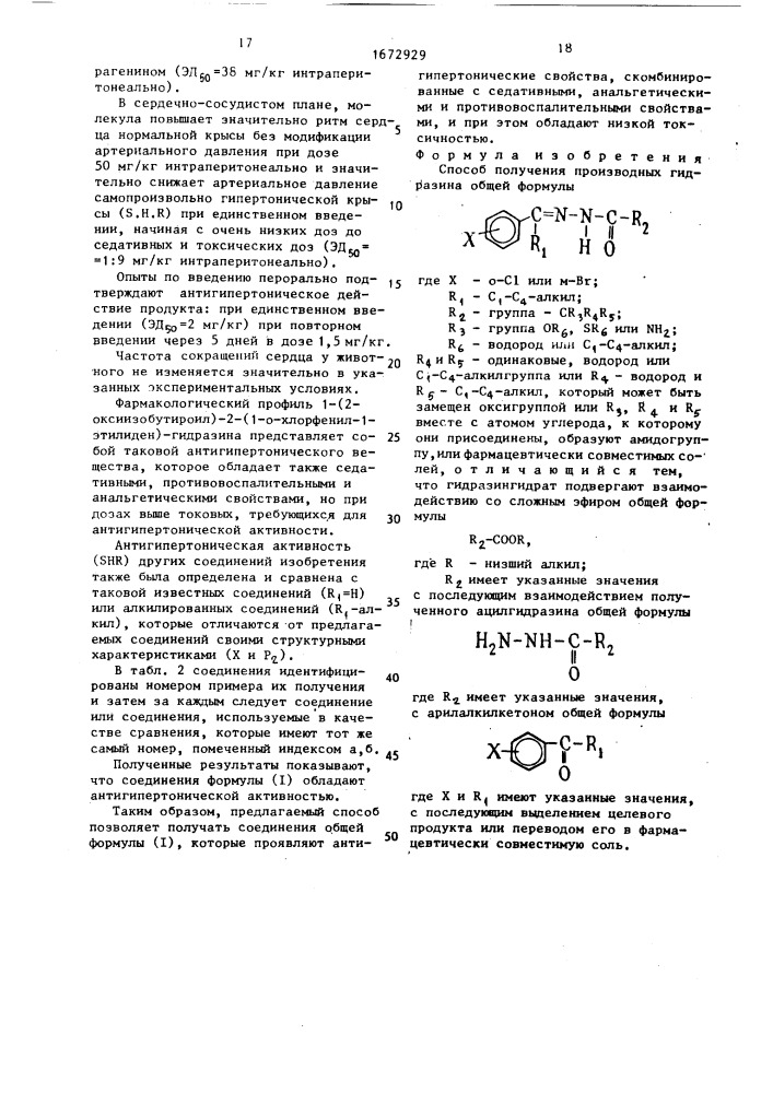 Способ получения производных гидразина или их фармацевтически совместимых солей (патент 1672929)