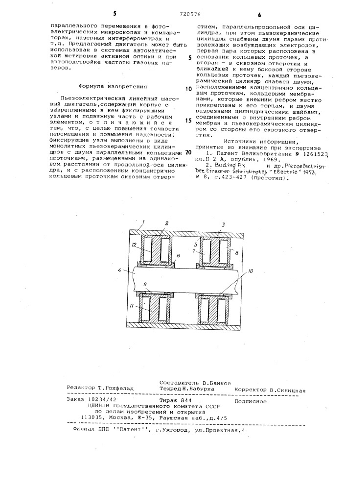 Пьезоэлектрический линейный шаговый двигатель (патент 720576)