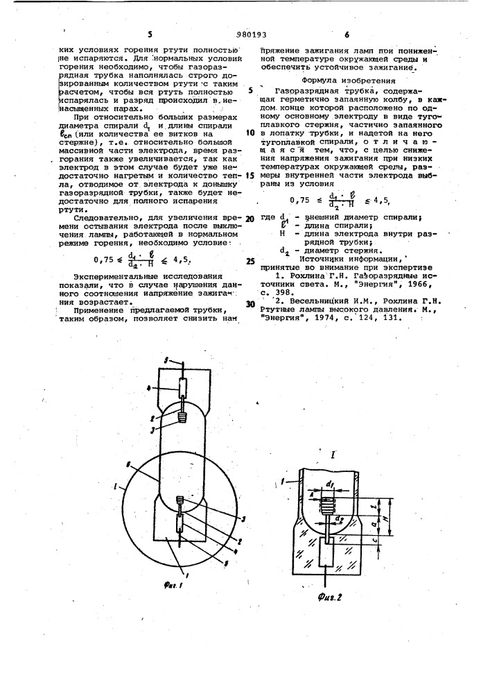 Газоразрядная трубка (патент 980193)