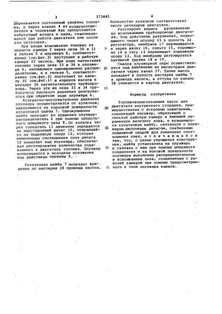 Патент ссср  373445 (патент 373445)