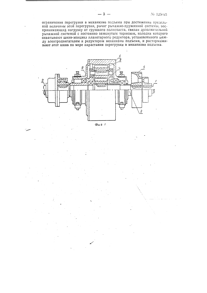 Ограничительное устройство механизма подъема кранов, обслуживающих затворы плотин гидросооружений (патент 125015)