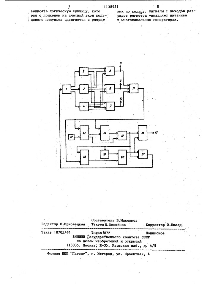 Резервированный генератор (патент 1138931)