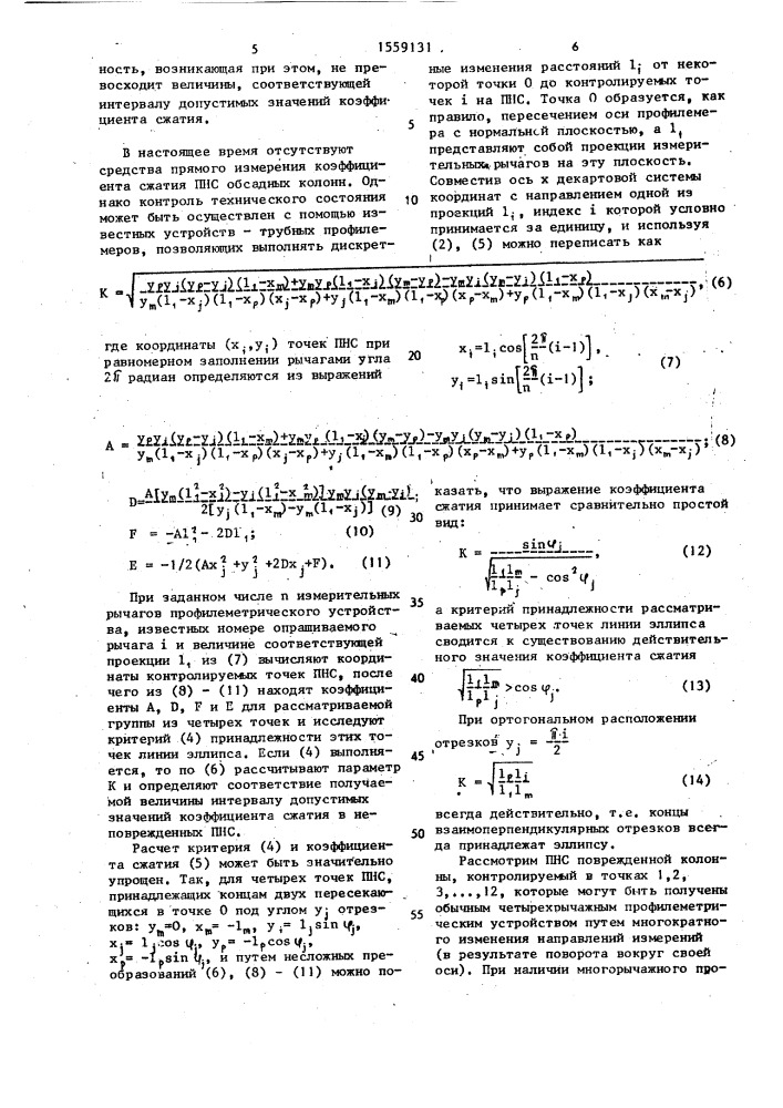 Способ контроля технического состояния обсадной колонны (патент 1559131)