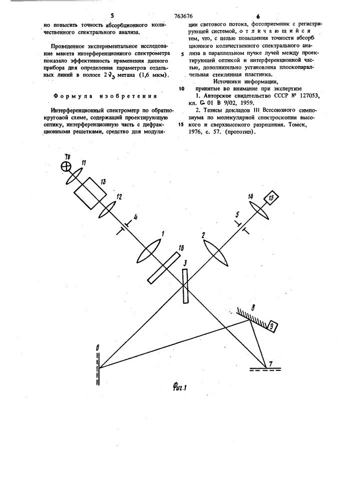 Интерференционный спектрометр (патент 763676)