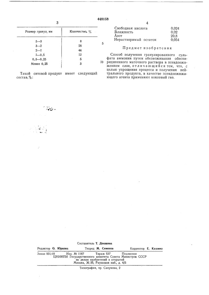 Способ получения гранулированного сульфата аммония (патент 448158)