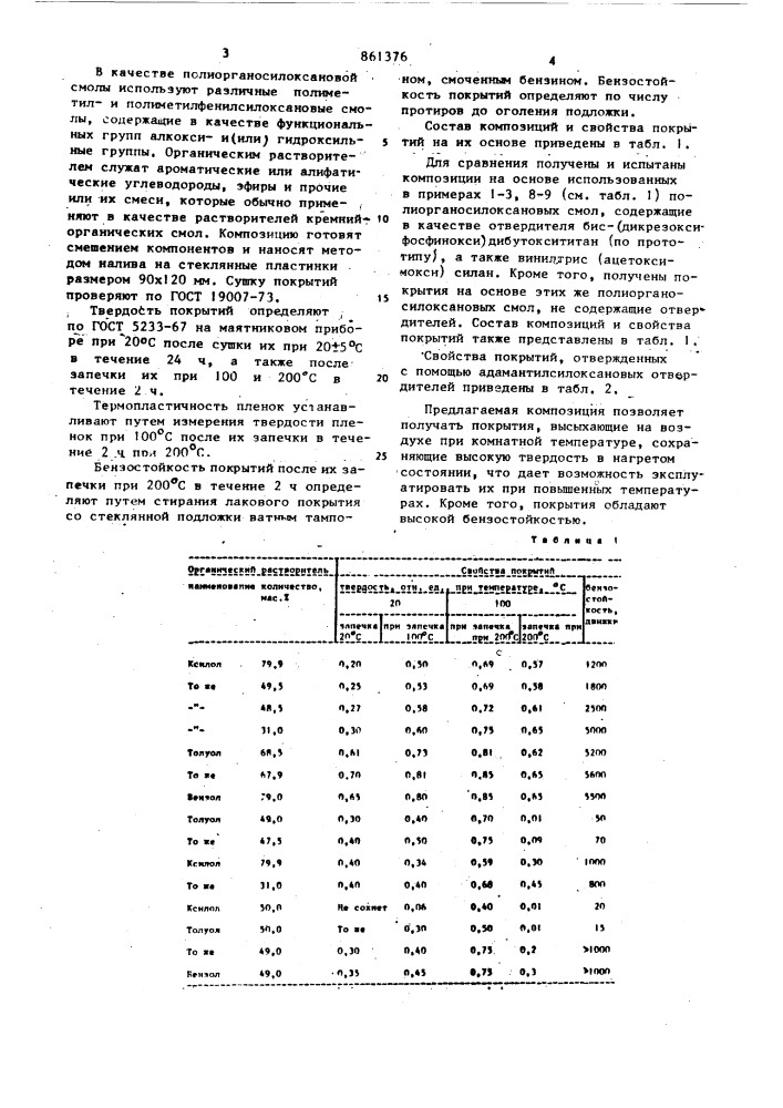 Композиция для покрытия (патент 861376)