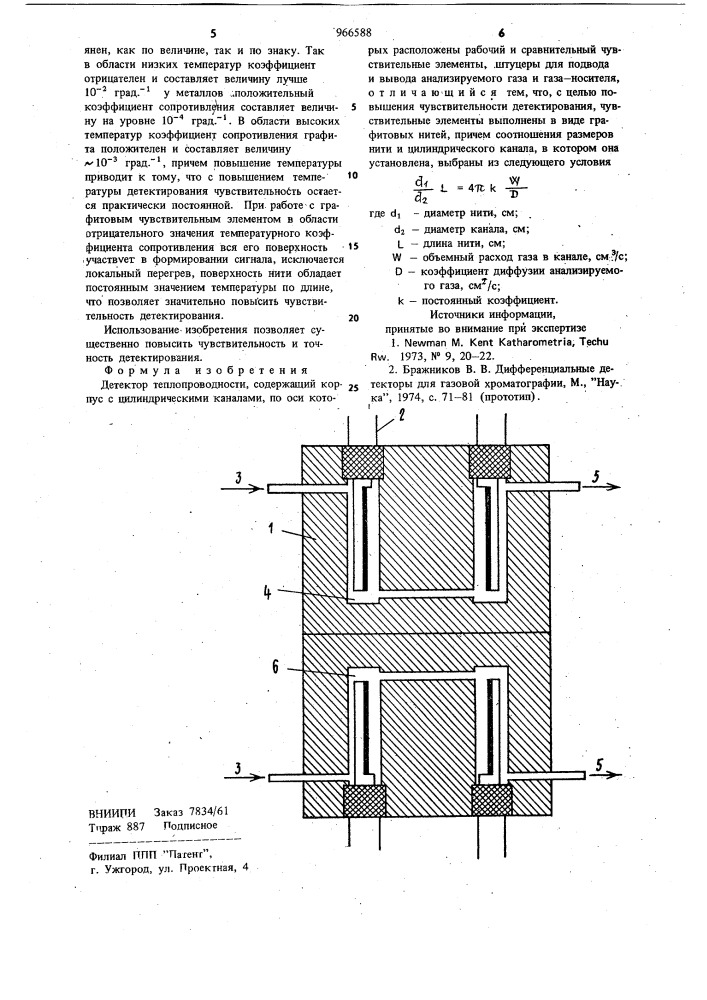 Детектор теплопроводности (патент 966588)