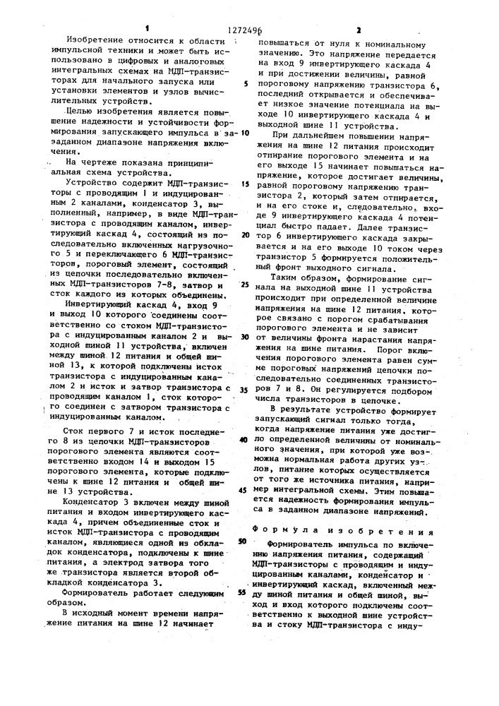 Формирователь импульса по включению напряжения питания (патент 1272496)