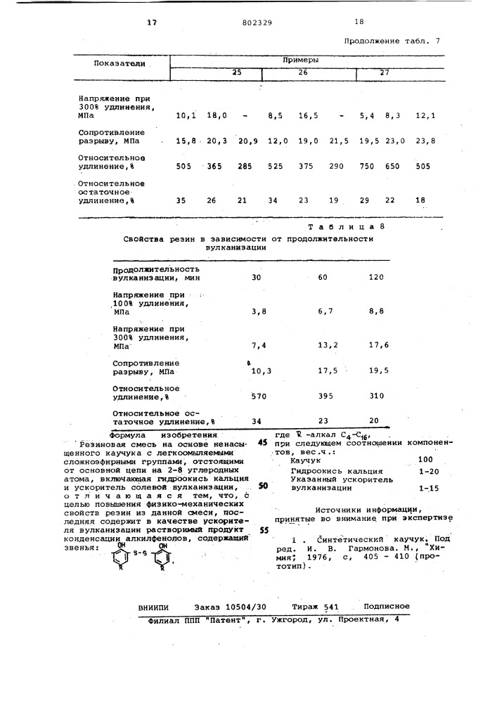 Резиновая смесь (патент 802329)