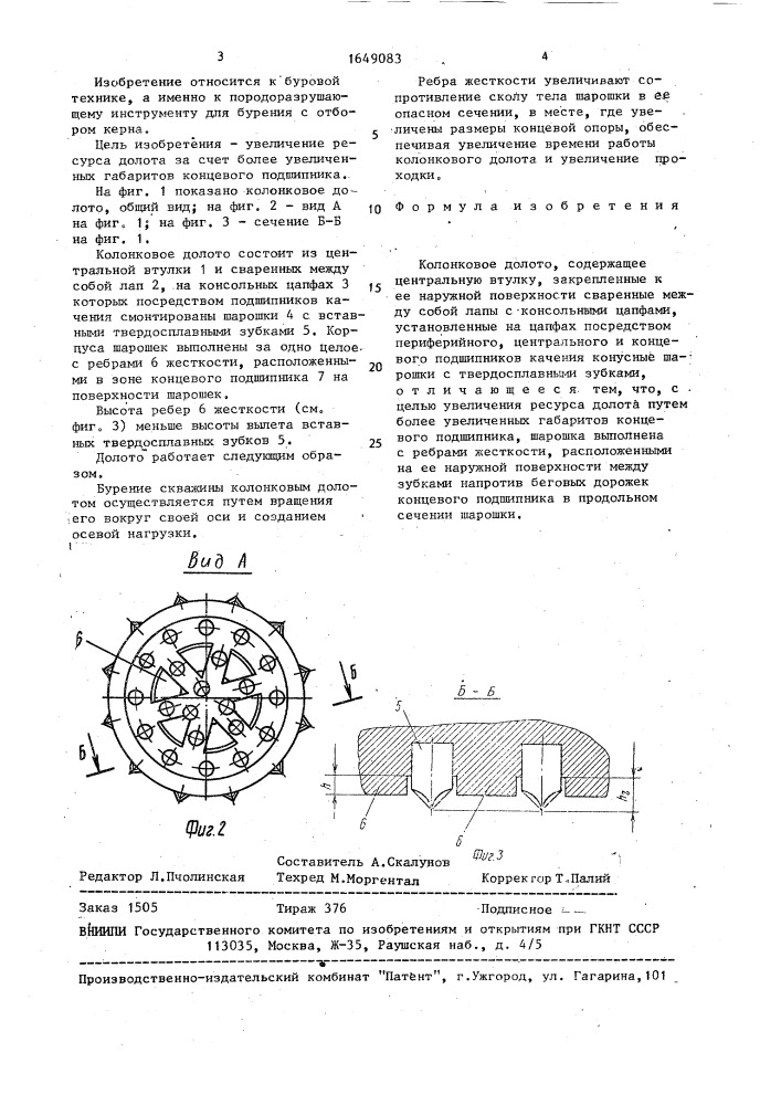 Колонковое долото (патент 1649083)