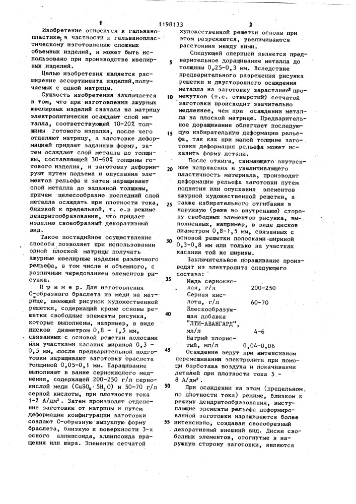Способ гальванопластического изготовления рельефных изделий (патент 1198133)