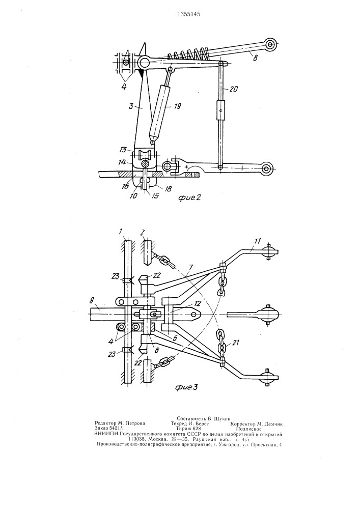 Механизм навески трактора (патент 1355145)