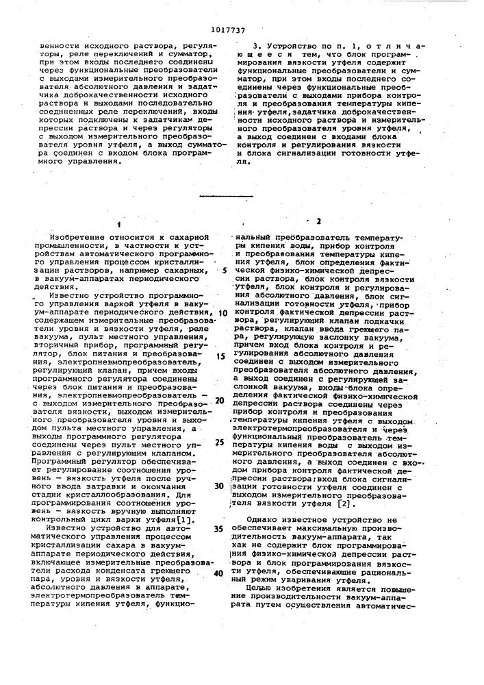 Устройство для автоматического управления процессом кристаллизации сахара в вакуум-аппарате периодического действия (патент 1017737)