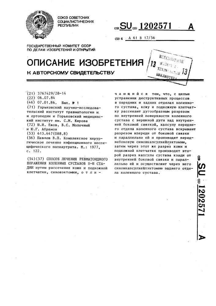 Способ лечения ревматоидного поражения коленных суставов @ - @ стадии (патент 1202571)