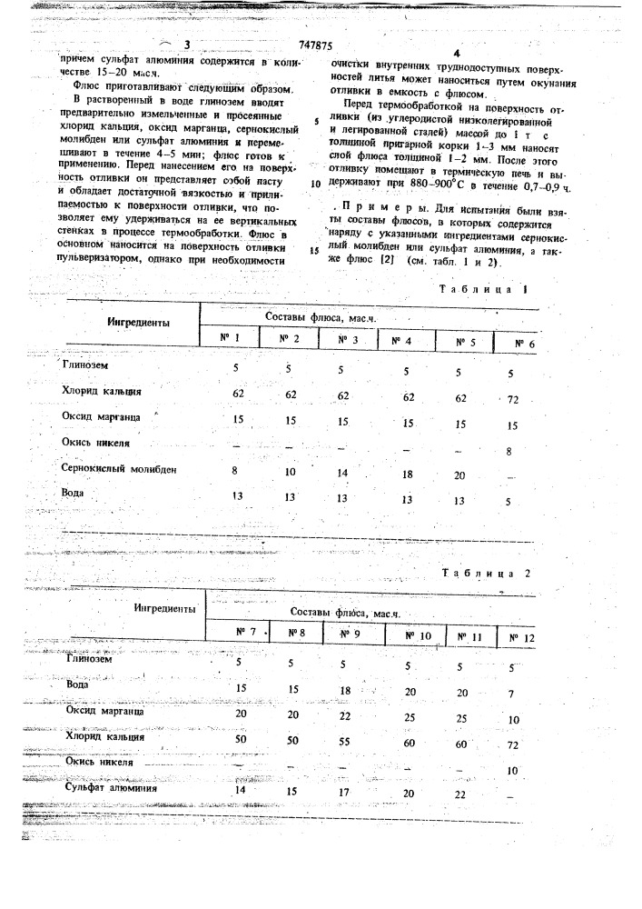 Флюс для термохимической очистки стального литья от пригара (патент 747875)