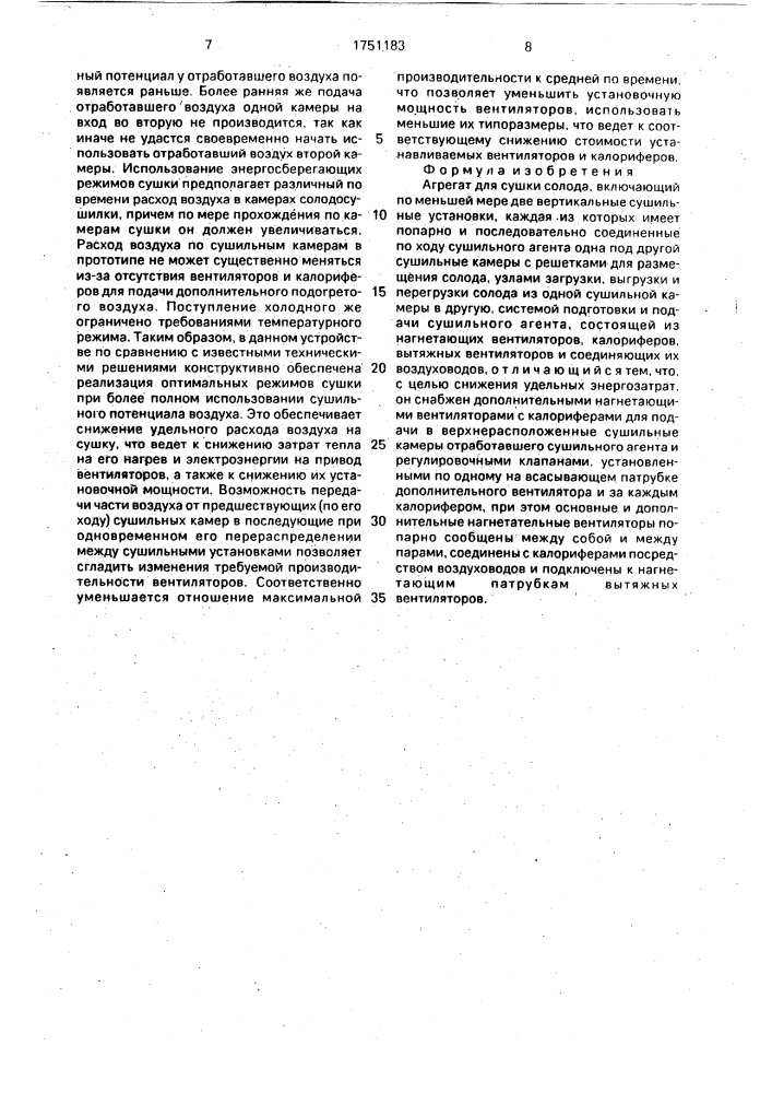 Агрегат для сушки солода (патент 1751183)