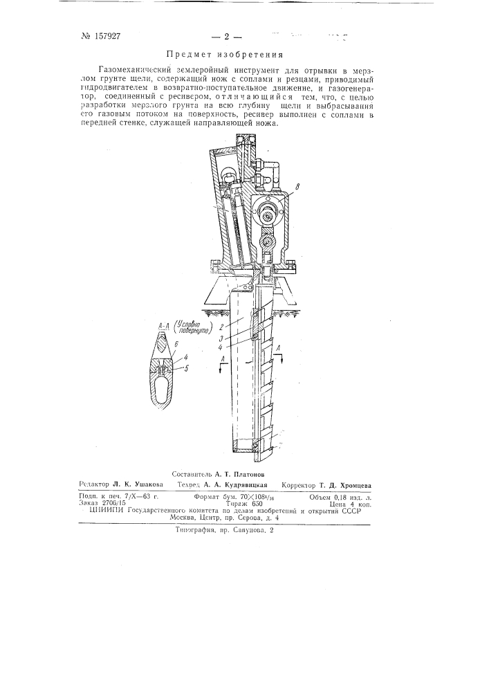 Патент ссср  157927 (патент 157927)