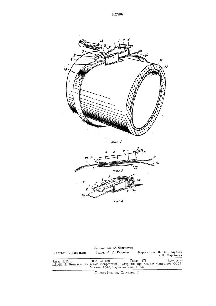 Приспособление для затяжки и крепления шлангового зажима на трубчатом корпусе (патент 302906)