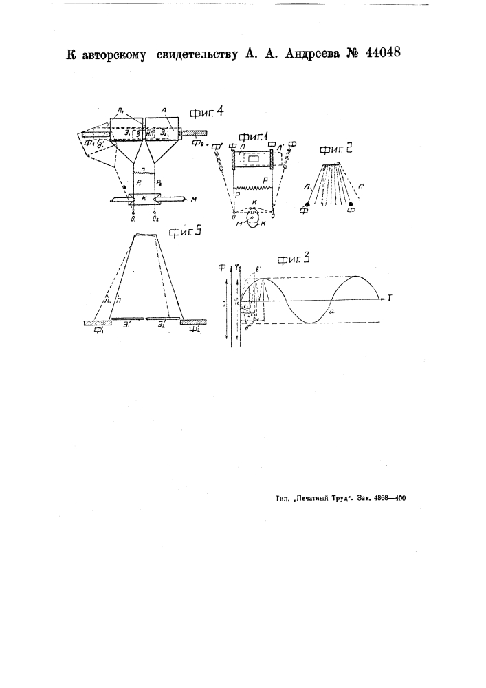 Устройство для регулирования температуры, давления, напряжения тока и тому подобных величин (патент 44048)