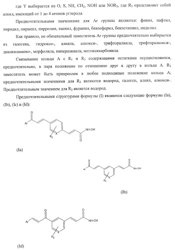 Новые ингибиторы гистон-деацетилаз (патент 2416599)