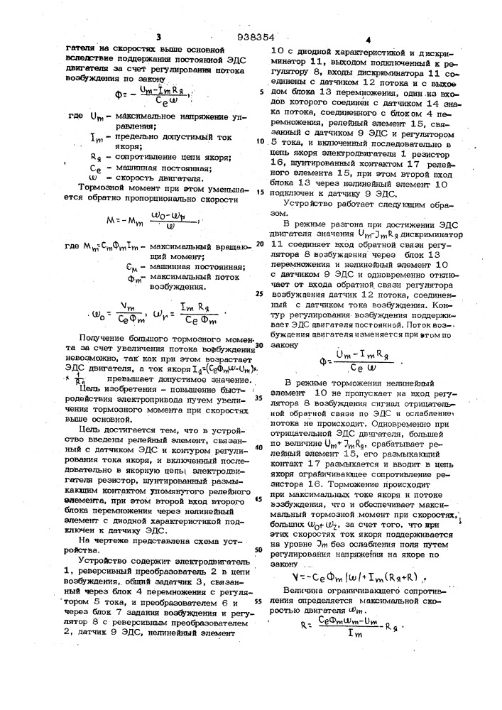 Устройство для управления электроприводом постоянного тока, выполненное по принципу двухзонного регулирования (патент 938354)