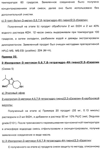 Замещенные производные азепина, фармацевтическая композиция и способ лечения заболеваний, расстройств и/или патологических состояний, при которых желательно модулирование функции 5ht2c-рецепторов (патент 2485125)