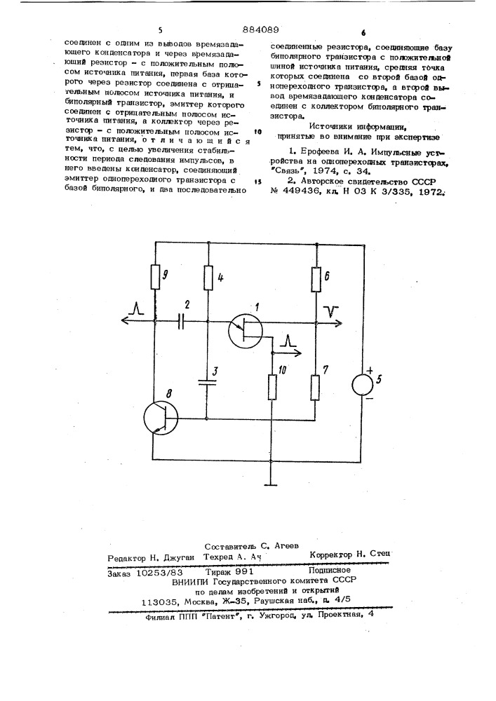 Генератор импульсов (патент 884089)