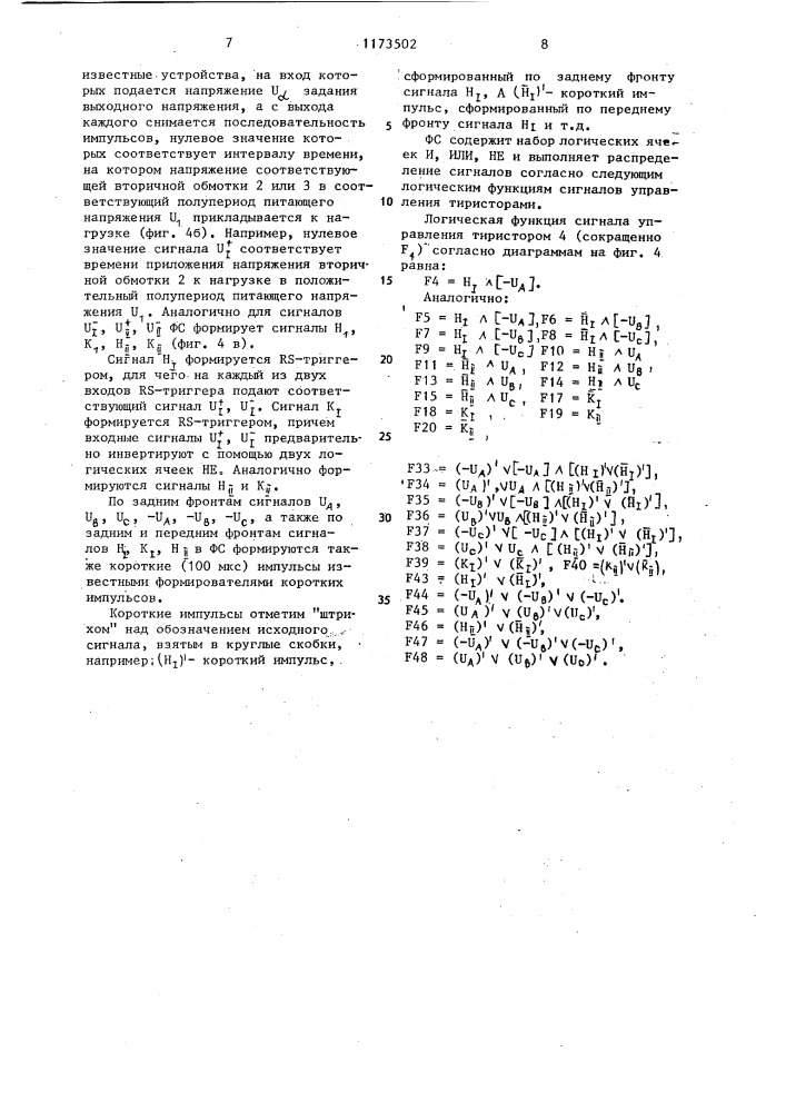 Непосредственный преобразователь частоты и числа фаз (патент 1173502)