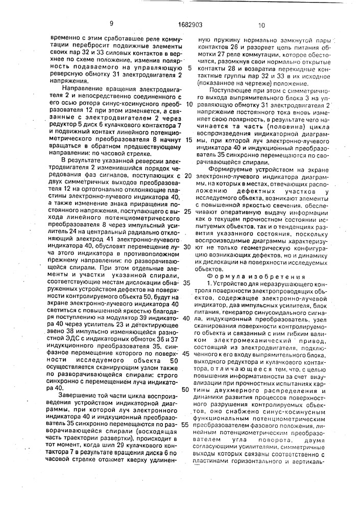 Устройство для неразрушающего контроля поверхности электропроводящих объектов (патент 1682903)