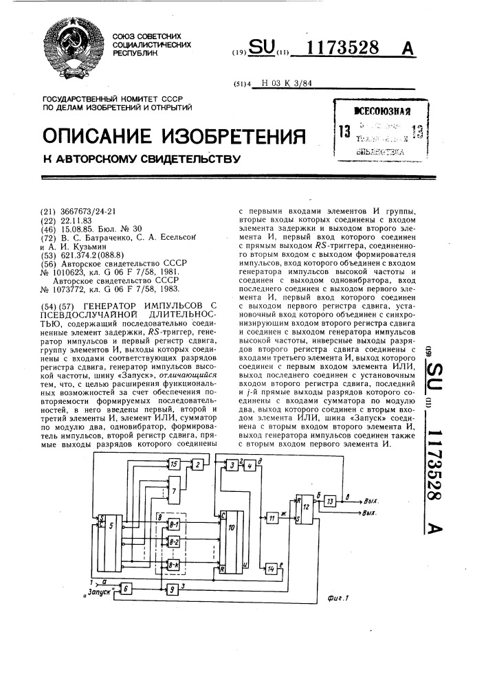 Генератор импульсов с псевдослучайной длительностью (патент 1173528)