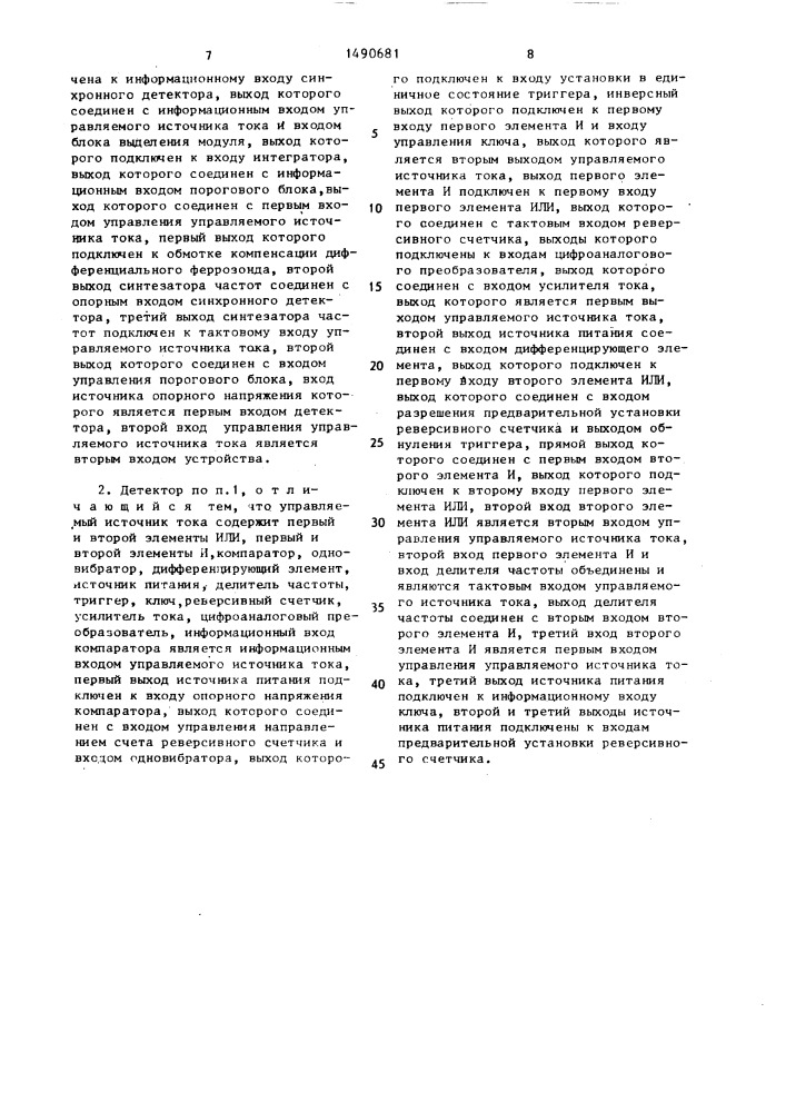 Магнитометрический детектор транспорта (патент 1490681)