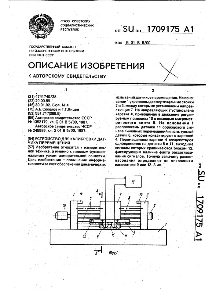 Устройство для калибровки датчика перемещения (патент 1709175)