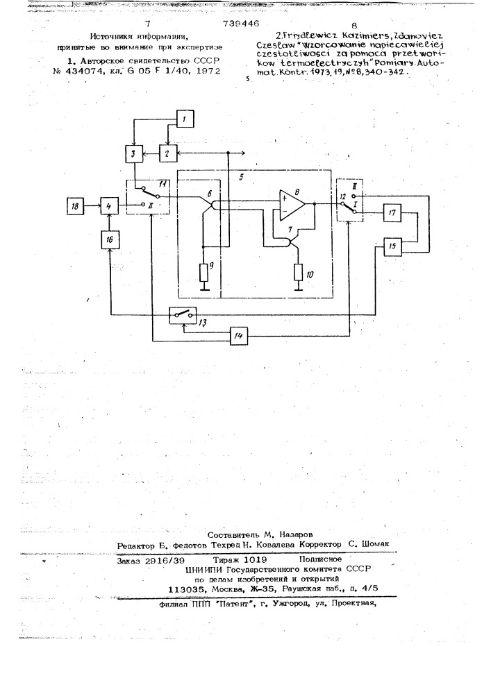 Калибратор переменных напряжений (патент 739446)