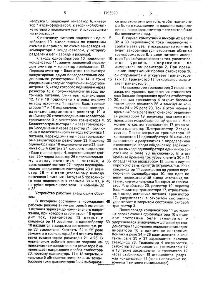 Генераторное устройство с искробезопасным выходом (патент 1756590)