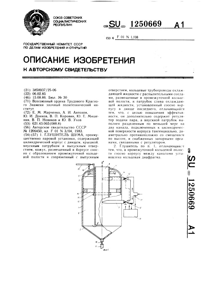 Глушитель шума (патент 1250669)