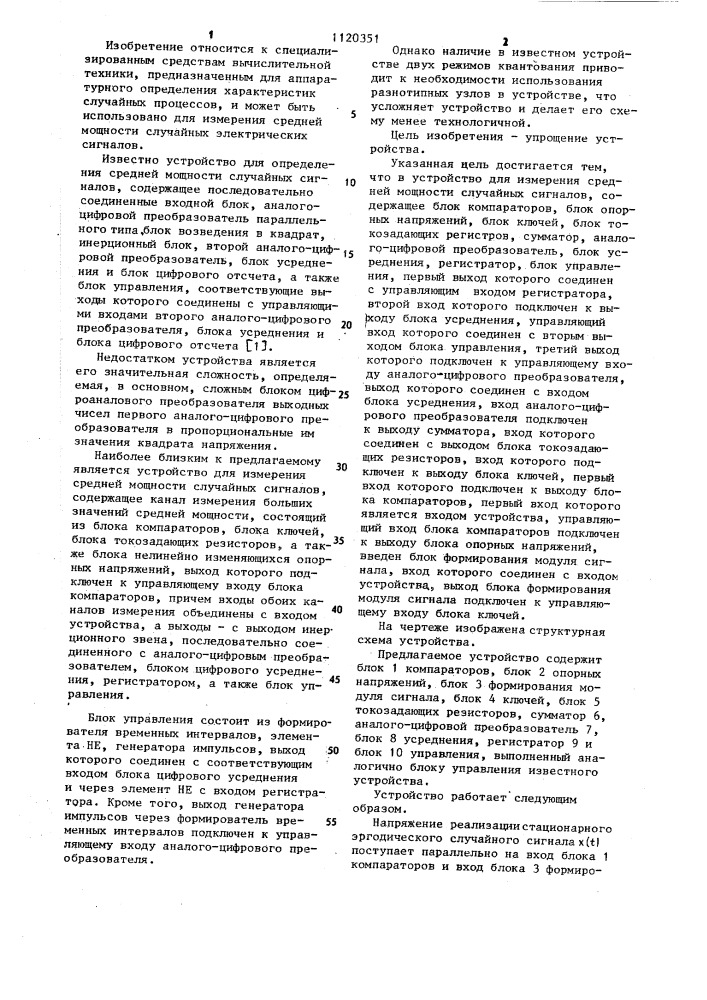 Устройство для измерения средней мощности случайных сигналов (патент 1120351)