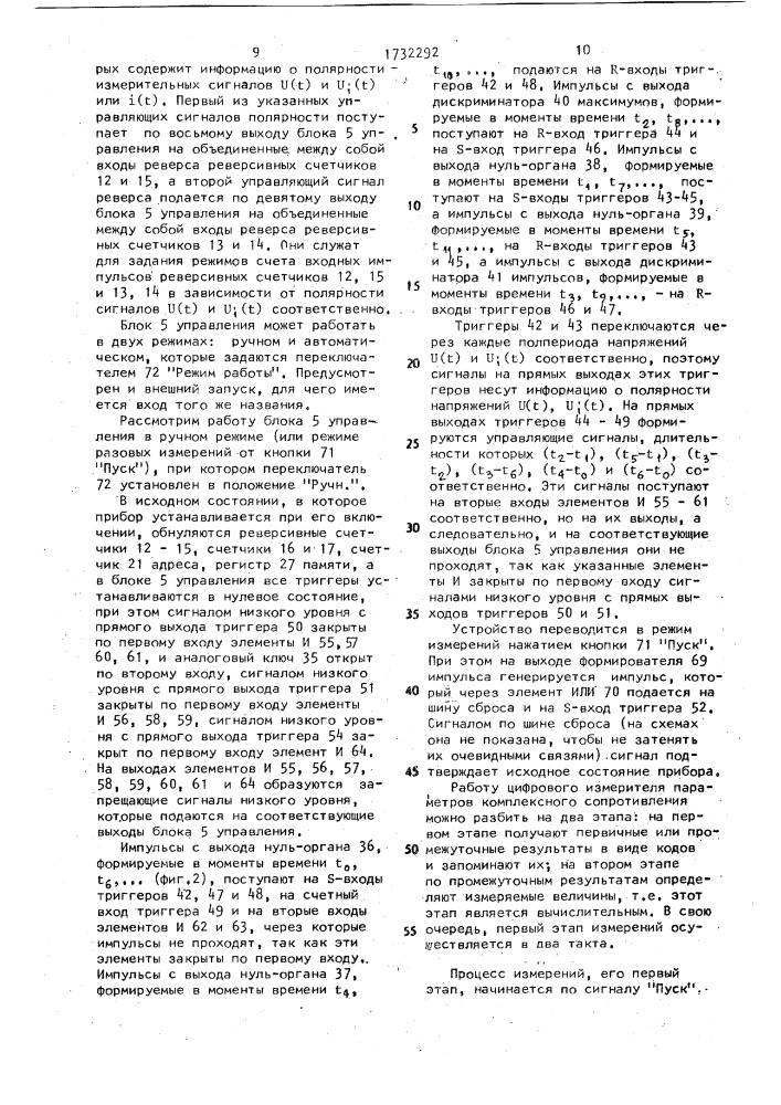 Цифровой измеритель параметров комплексного сопротивления (патент 1732292)