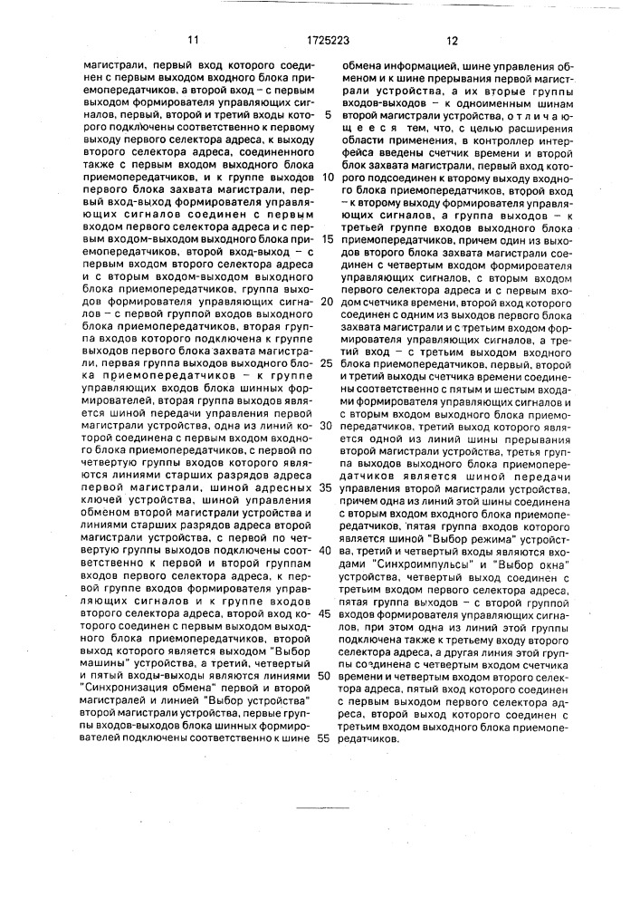 Устройство для сопряжения двух магистралей (патент 1725223)
