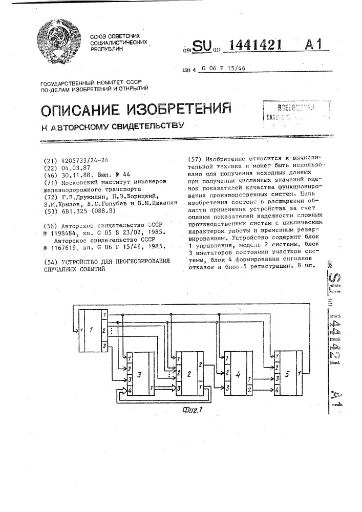 Устройство для прогнозирования случайных событий (патент 1441421)