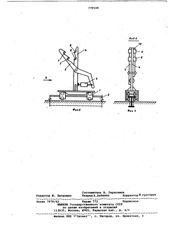 Устройство для сборки в пакет арматурных каркасов (патент 779540)