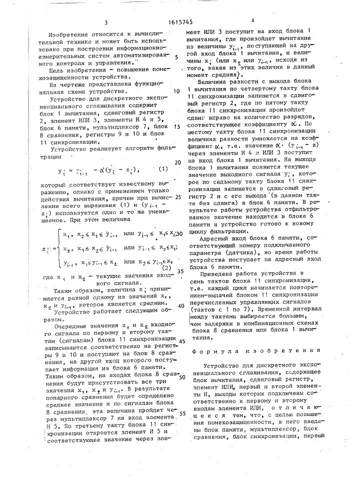 Устройство для дискретного экспоненциального сглаживания (патент 1615745)